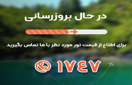 تور تونس 
