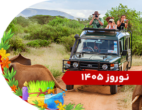 تور آفریقای جنوبی ویژه نوروز 1405