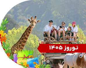 تور آفریقای جنوبی نوروز 1405