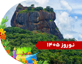 تور سریلانکا 