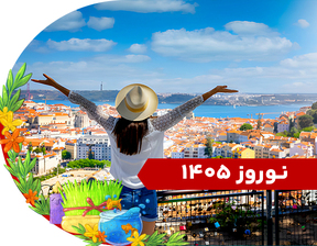 تور ترکیبی (آنتالیا + استانبول) نوروز 1405