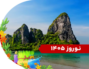 تور ترکیبی (پوکت + بانکوک) نوروز 1405