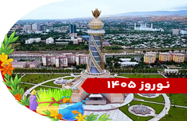 تور ترکیبی تاجیکستان (دوشنبه + خجند + پنجکنت) نوروز 1405